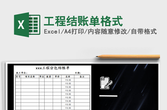2025年工程结账单格式