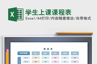 2025年学生上课课程表