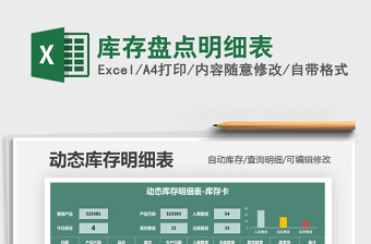 2025年库存盘点明细表