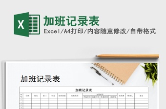 2025年加班记录表