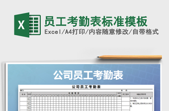 2025年员工考勤表标准模板