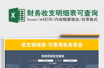 2025年财务收支明细表可查询