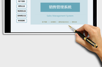 2025年销售管理系统模板