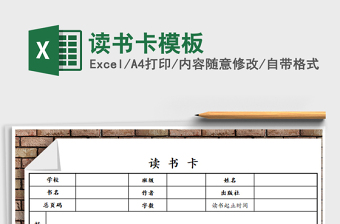2025年读书卡模板