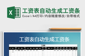 2025年工资表自动生成工资条