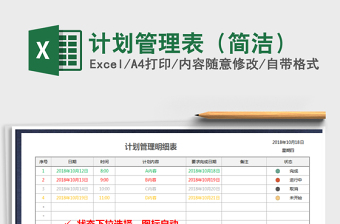 2025年计划管理表（简洁）