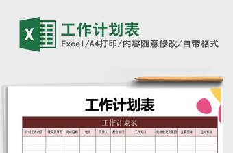 2025年工作计划表