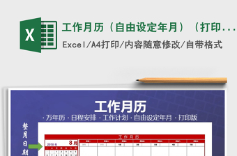 2024年工作月历（自由设定年月）（打印版）