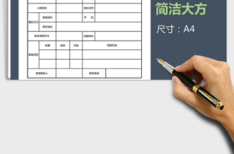2025年通用入职登记表