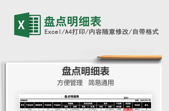 2025年盘点明细表