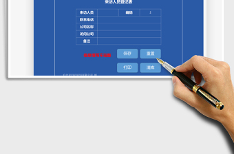 2025年来访登记表