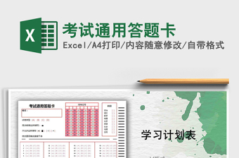 考试通用答题卡