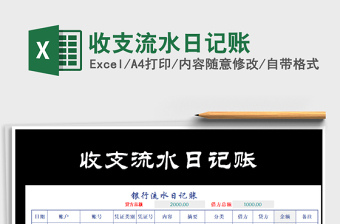 2025年收支流水日记账