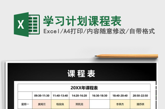 2025年学习计划课程表