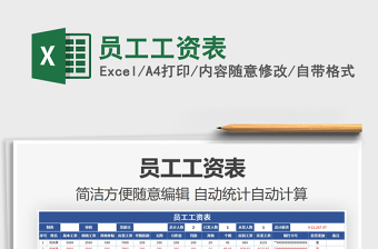 2025年员工工资表