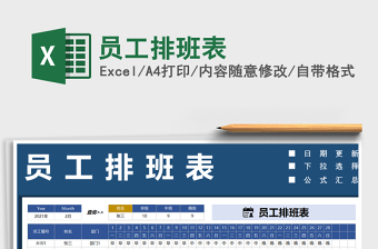 2025年员工排班表