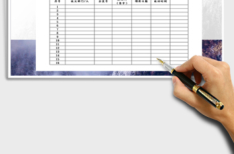 2025年文件领用发放清单表