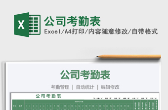 2025年公司考勤表