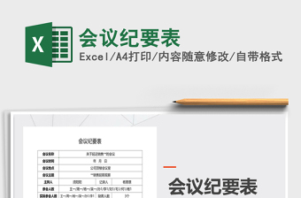 2025年会议纪要表