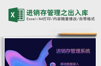 2025年进销存管理之出入库