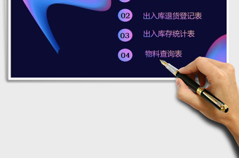 2025年进销存管理之出入库