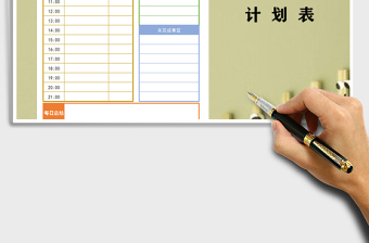 2025年每日学习计划表免费下载