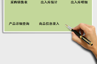 2025年出入库管理进销存系统