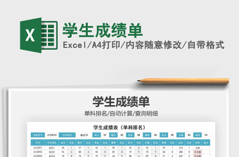 2025年学生成绩单