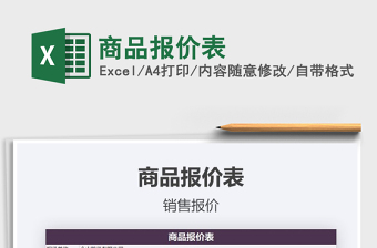 2025年商品报价表
