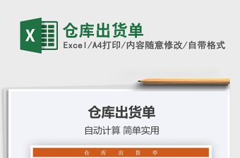 2025年仓库出货单