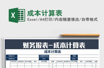 2025年成本计算表