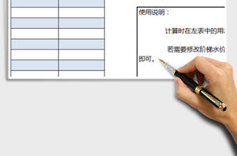 2025年阶梯水电价计算表