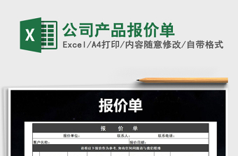 2025年公司产品报价单