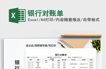 2025年银行对账单