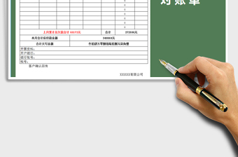 2025年往来对账单