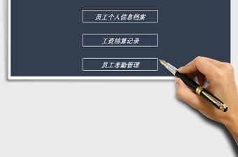 2025年薪资管理系统