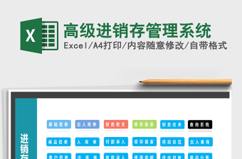 2025年高级进销存管理系统