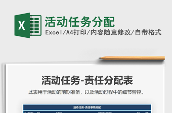 2025年活动任务分配