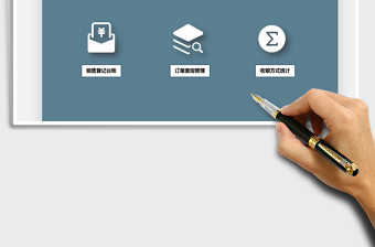 2025年销售明细管理系统