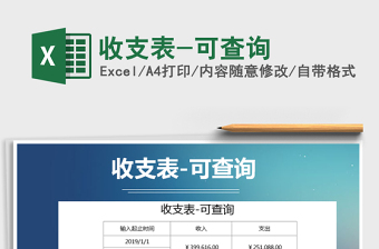 2025年收支表-可查询