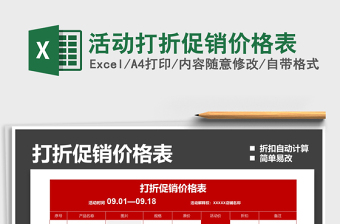 2025年活动打折促销价格表