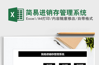 2025年简易进销存管理系统