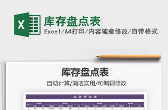 2025年库存盘点表