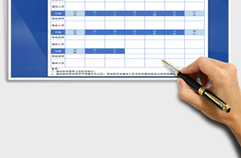 2025年12月值班表-模板