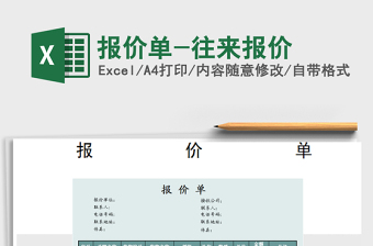 2025年报价单-往来报价