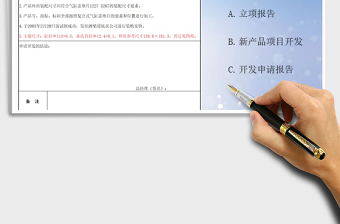 2025年新产品开发申请立项报告