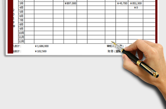 2025年年收支明细报表