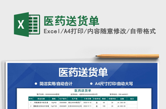 2025年医药送货单