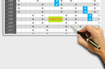 2025年智能上班、值班混排表（任意分组，任意设置休假、值班