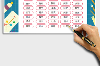 2025年寒假课程表